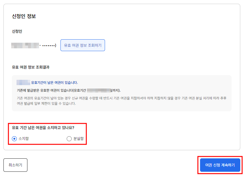 정부24 여권 재발급 안내2-2