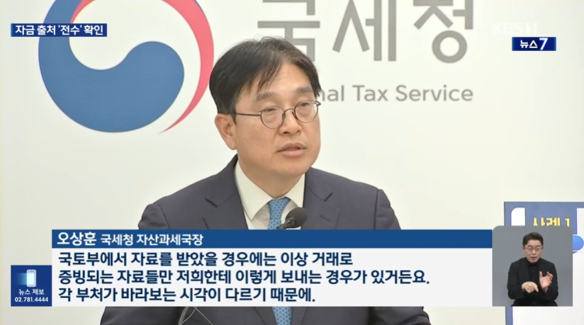 오상훈 국세청 자산과세국장