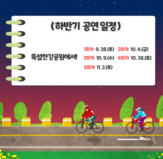 일정안내