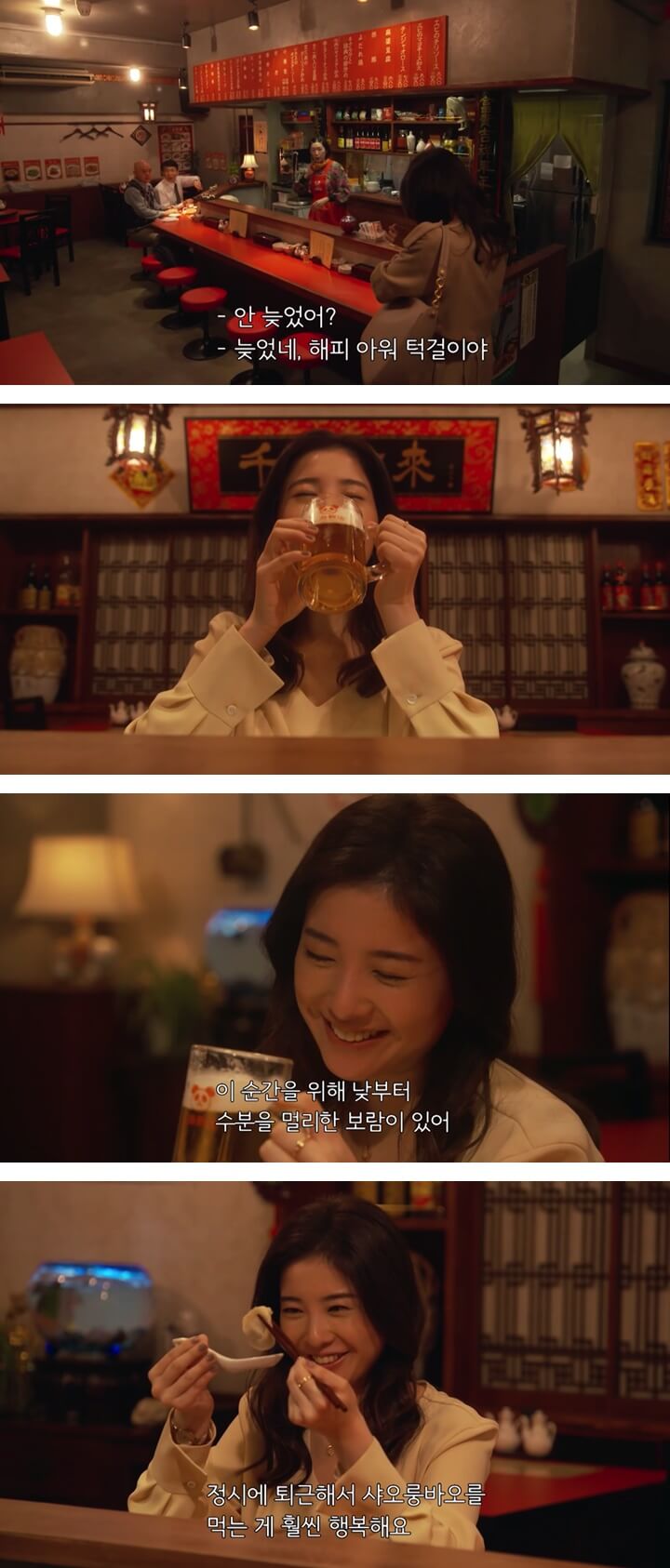 정시에 퇴근하여 중국집에서 해피 아워를 즐기는 히가시야마