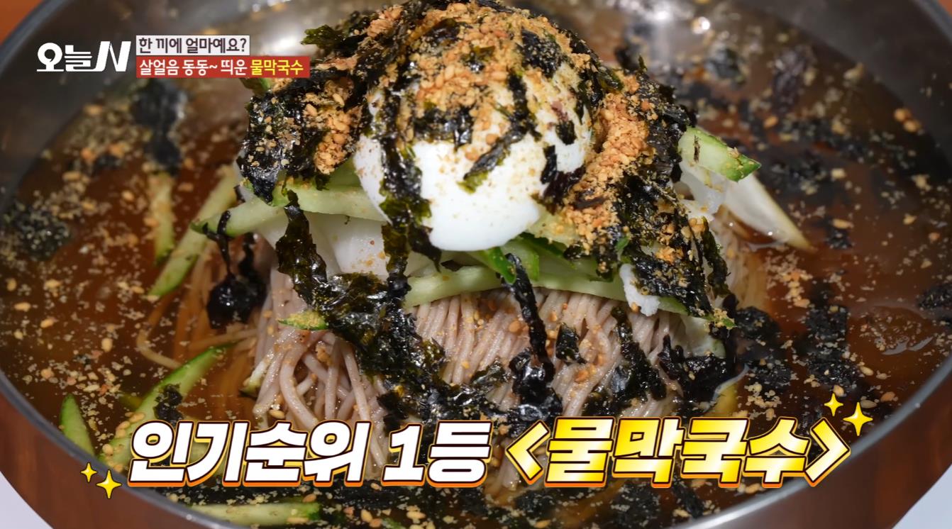 오늘N 물막국수