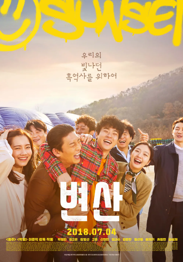 변산