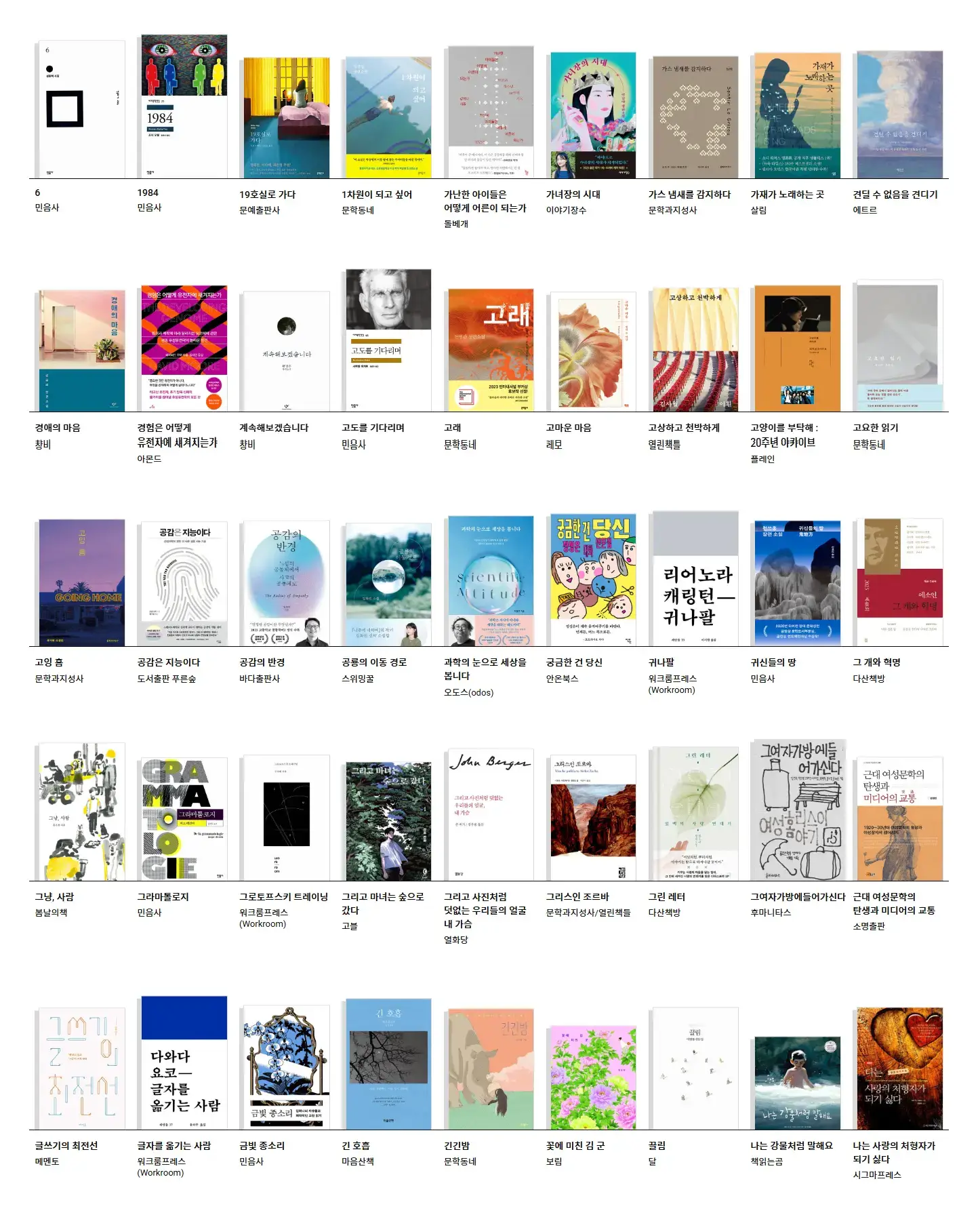 서울국제도서전 2025 출품 도서 목록과 전시 책 표지 모음