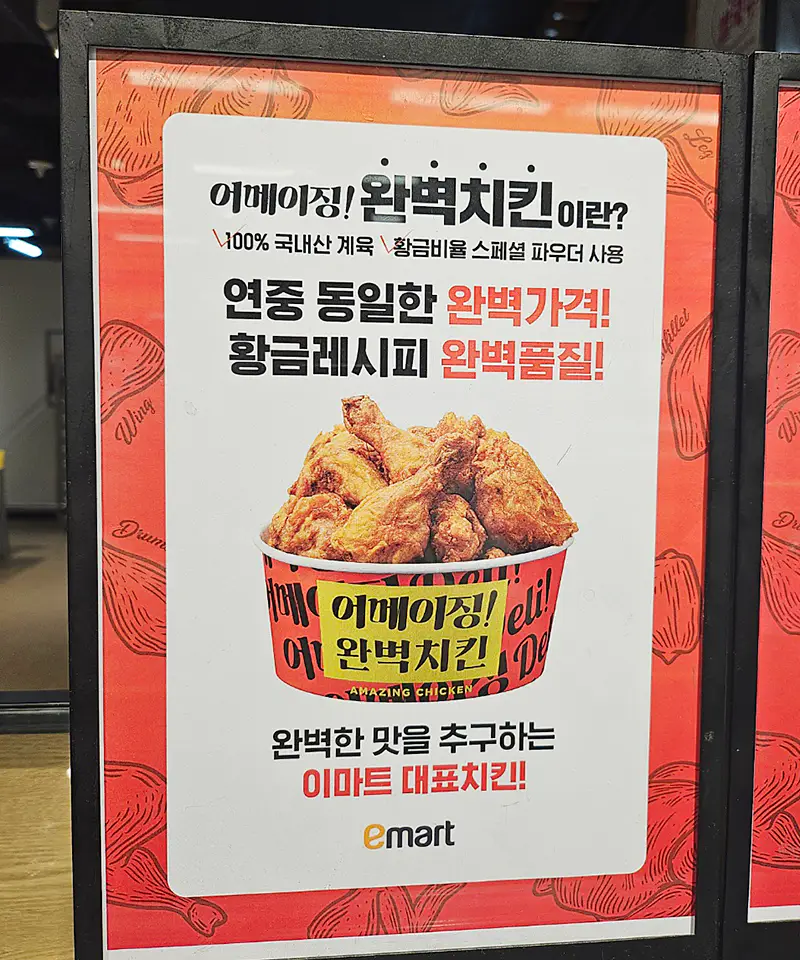 황금레시피-이마트-대표치킨