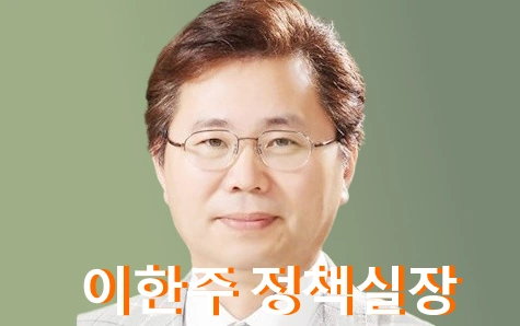 이한주 프로필 교수 - 민주연구원 원장 고향 학력 활동 (이재명 대통령 정책실장)