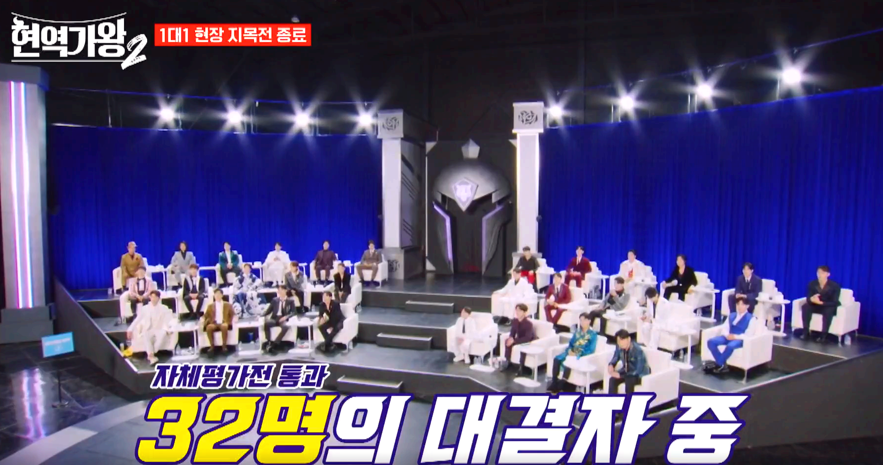현역가왕 2