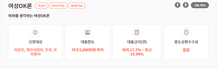 ok저축은행 여성대출