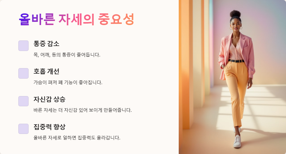 올바른 자세 유지하는 법, 거북목 교정 운동