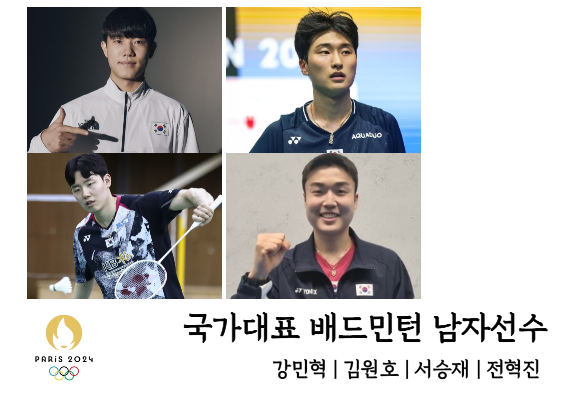 파리올림픽-배드민턴-일정-선수-중계