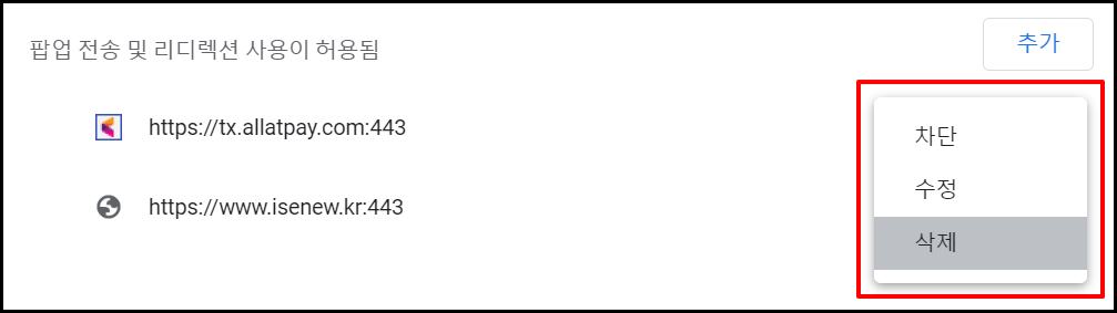 팝업 차단 해제