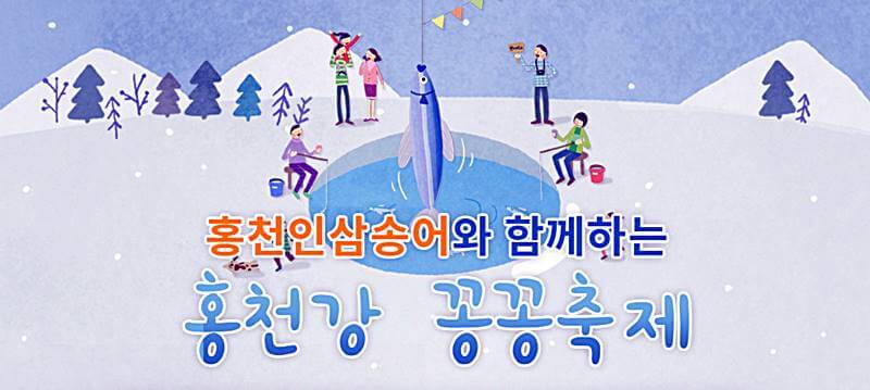 홍천강-얼음낚시축제-안내하는그림