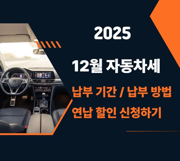 12월 자동차세 납부