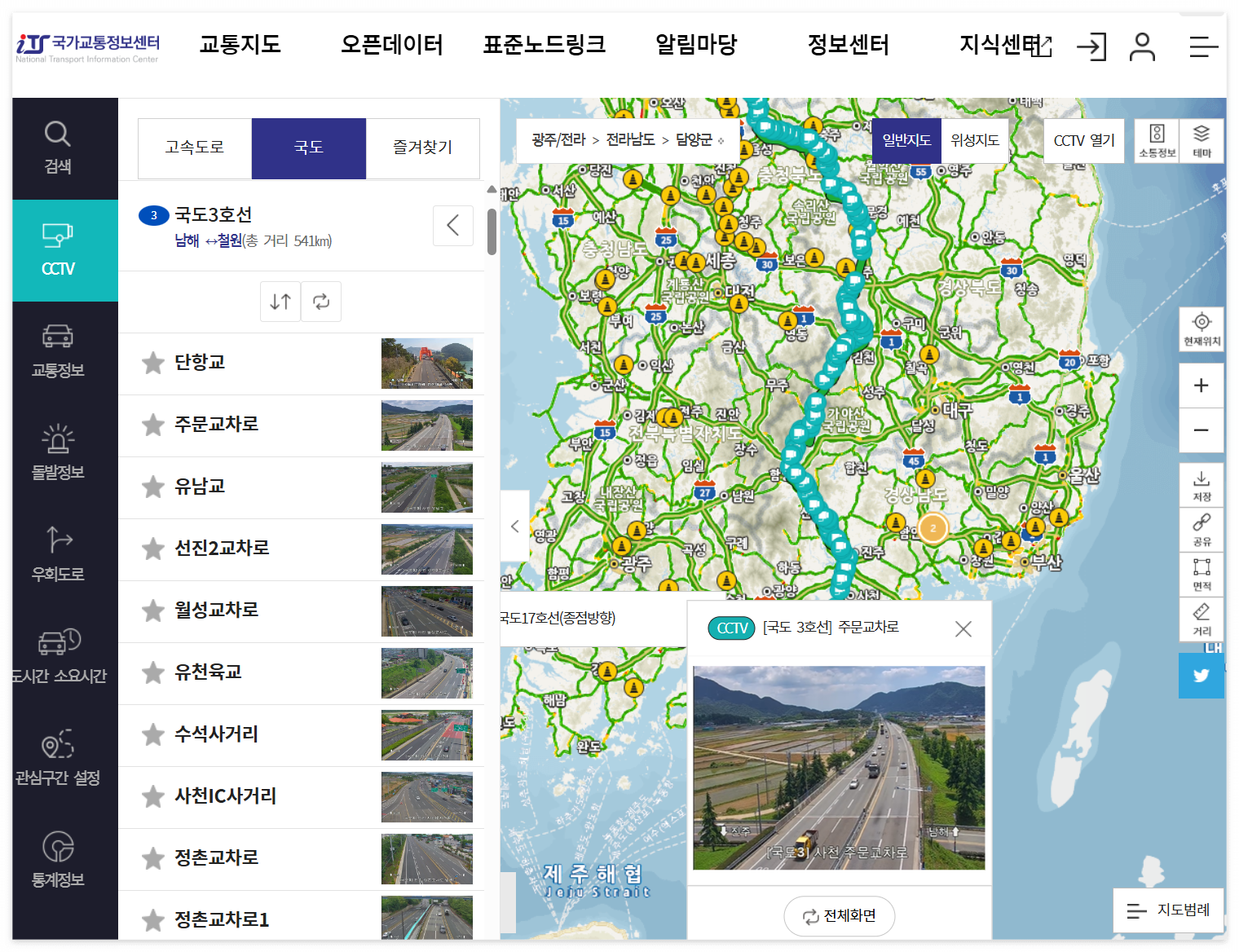 실시간 교통상황