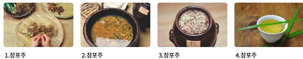 창포주