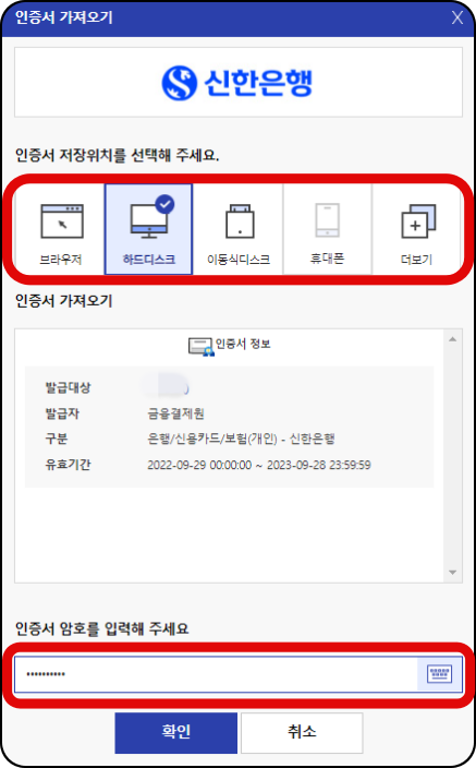 공동-인증서-저장-화면