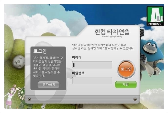 한글과컴퓨터 타자연습