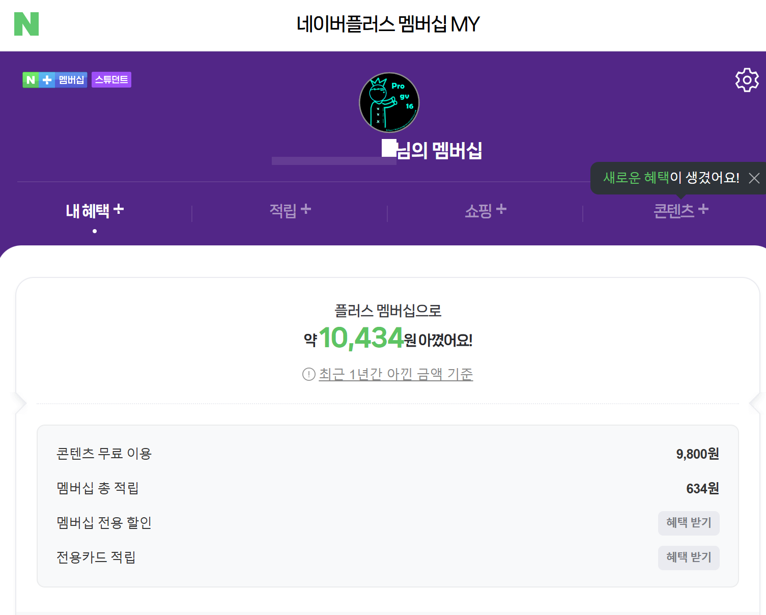 멤버십실제이용