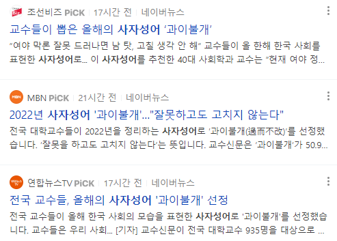 사자성어 관련 뉴스 기사