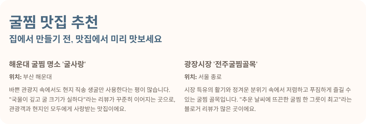 굴찜 만드는 법 집에서 만드는 겨울 제철 음식