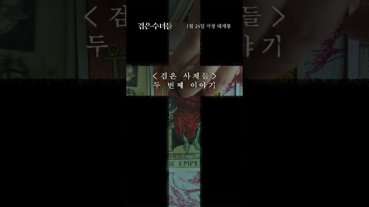 송혜교 영화 검은 수녀들