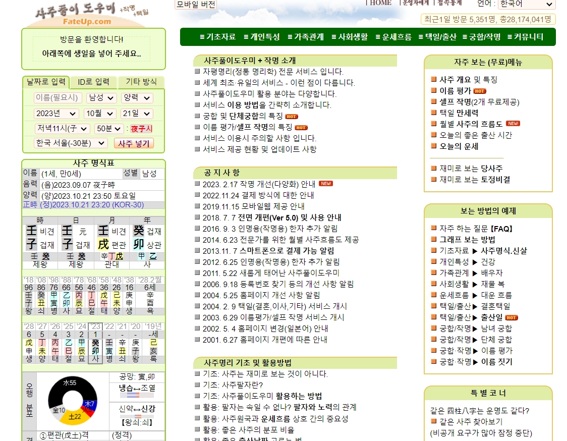 사주풀이 도우미 사이트 메인