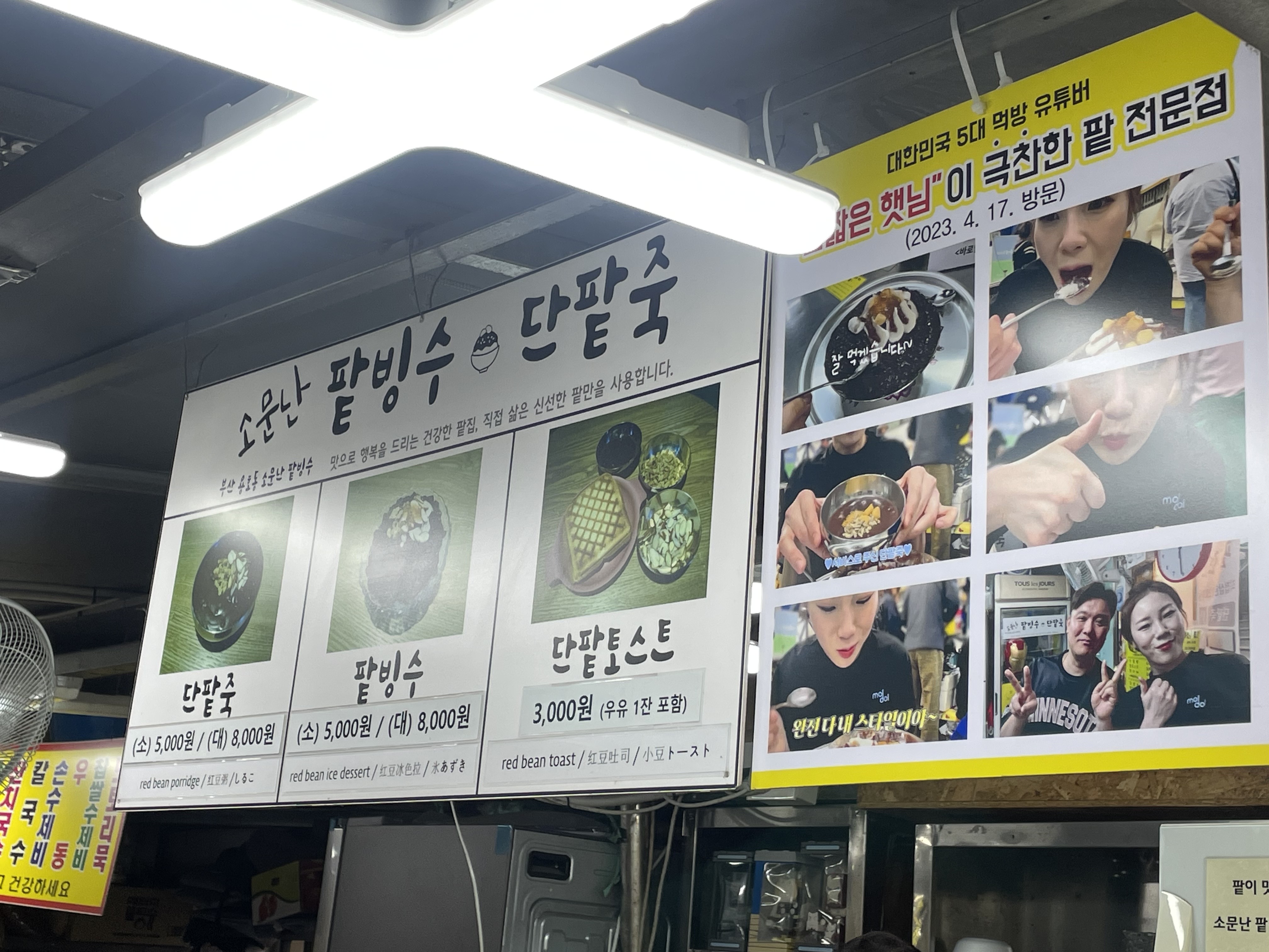 대구-서문시장-맛집-소문난팥빙수단밭죽-메뉴판