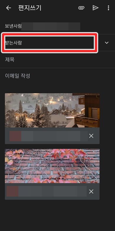 나의-이메일-적어-보내기