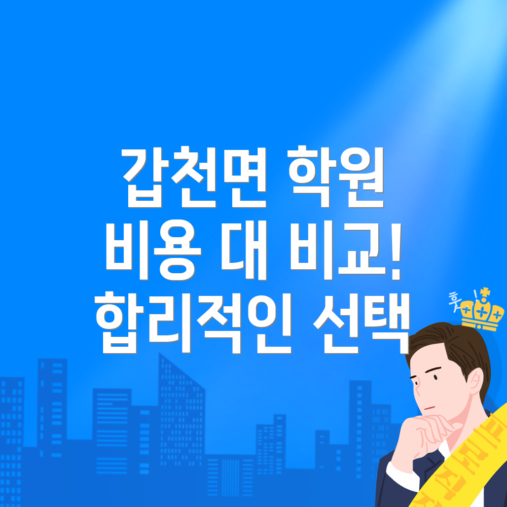 횡성군 공인중개사 학원 비용