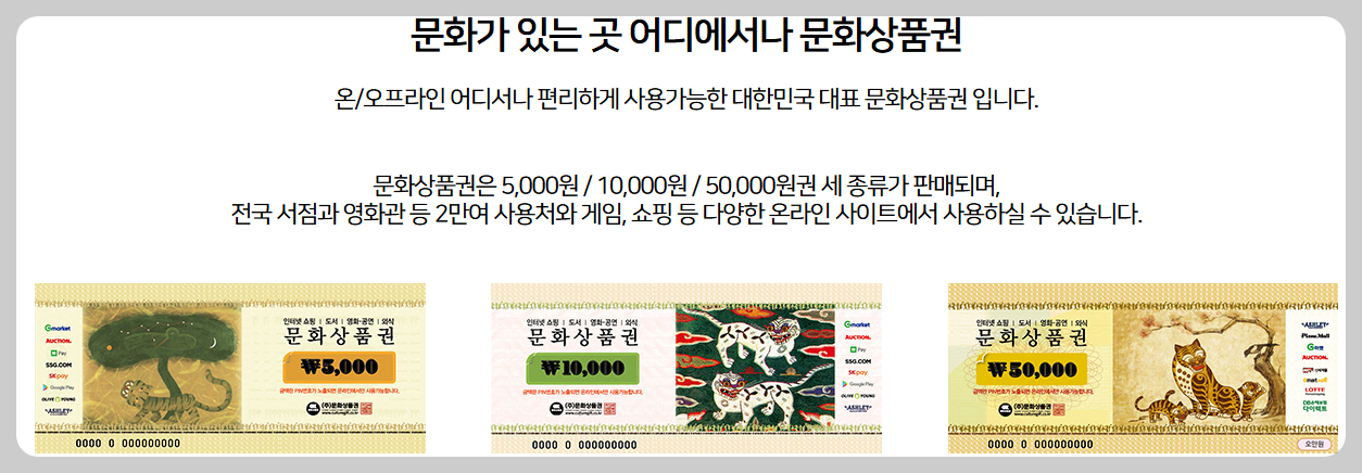 문화상품권 사용처