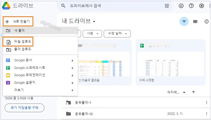새로 만들기-파일 업로드를 클릭합니다.