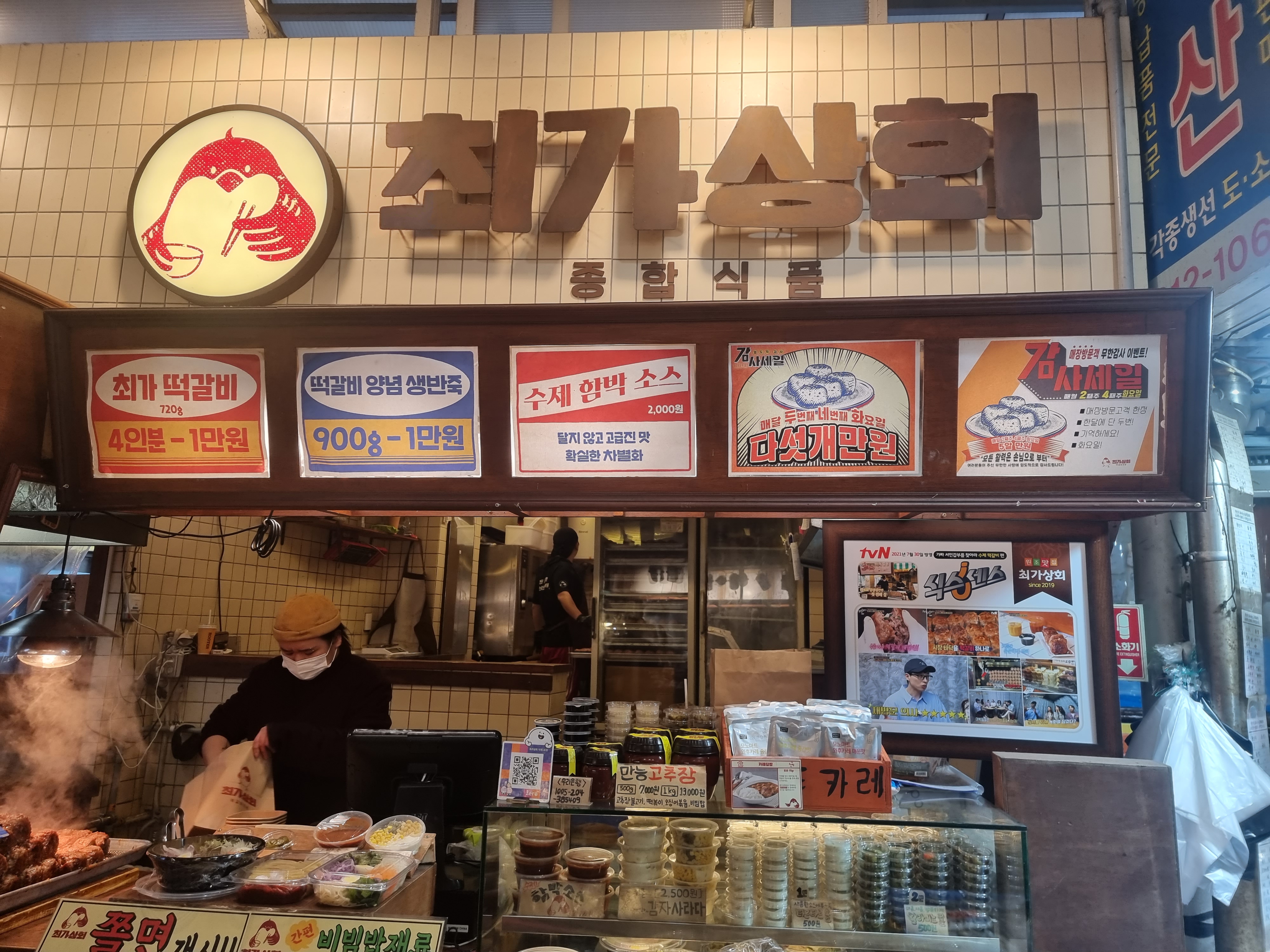 옥천동_최가상회_간판