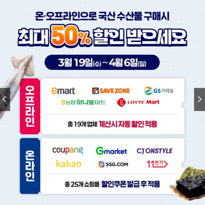 오프라인, 온라인 수산물 구매