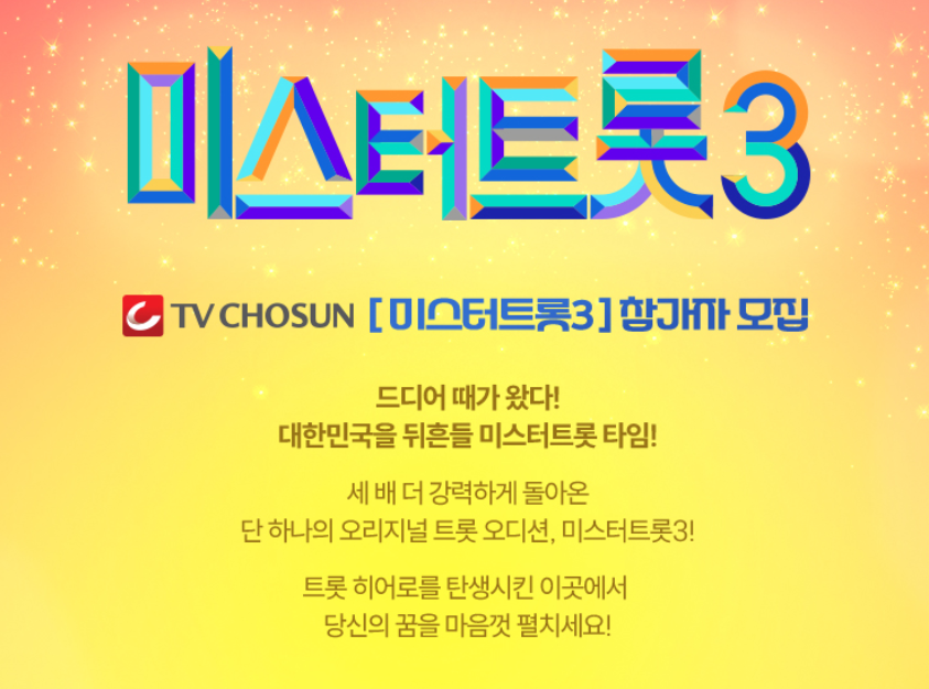 2차 참가자 오디션 일정