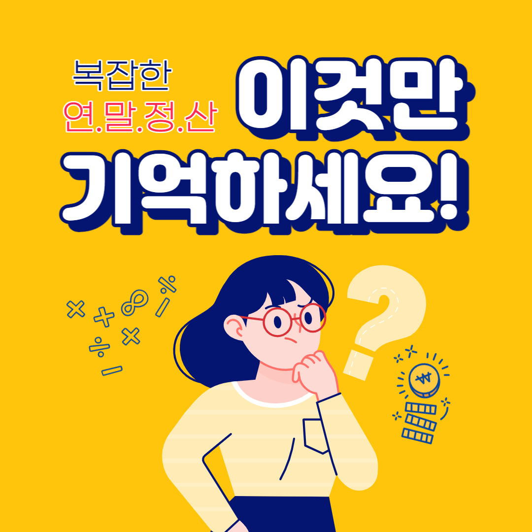 연말정산 홈택스 간소화 소득공제 세액공제