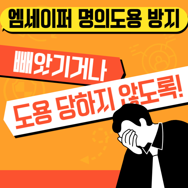 엠세이퍼 가입방법
