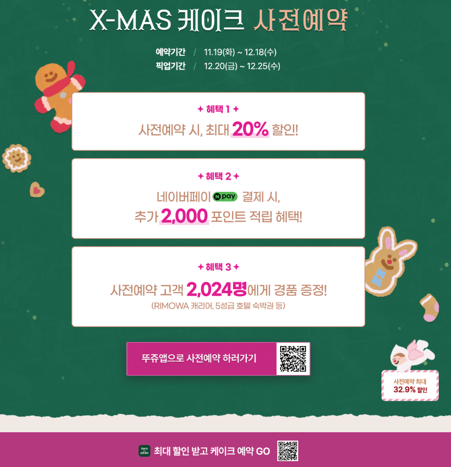 사전예약 할인 혜택