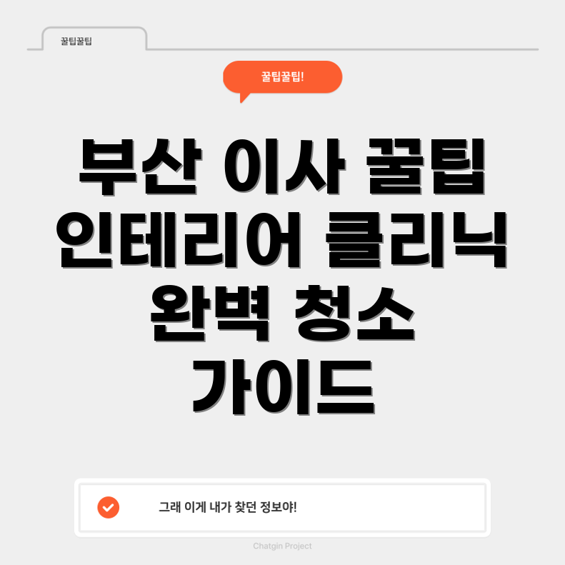 부산 이사 업체