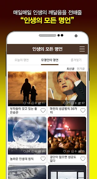 동기부여 명언 어플 자기계발 성공 앱 - 4. 인생의 모든 명언 - 오늘의 명언 유명인의 명언 좋은글 어플 소개 동기부여 명언 어플 자기계발 성공 앱 - 4. 인생의 모든 명언 - 오늘의 명언 유명인의 명언 좋은글 어플 소개