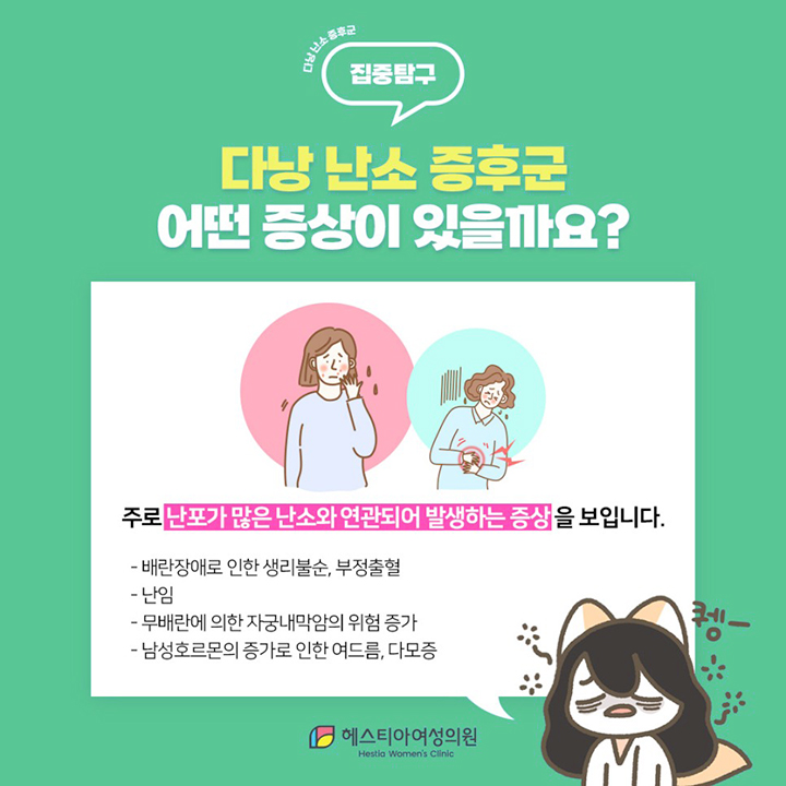 다낭난소증후군 증상