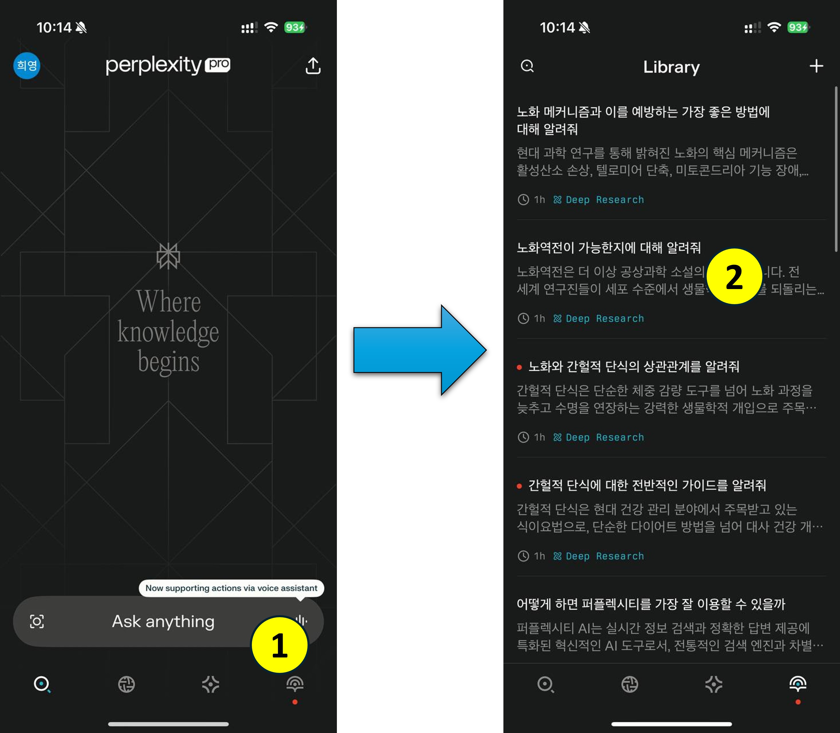 Perplexity 핸드폰 어플리케이션에서 이전에 검색한 결과에 접근하는 방법을 설명하는 이미지