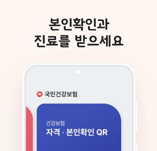모바일 건강보험증2