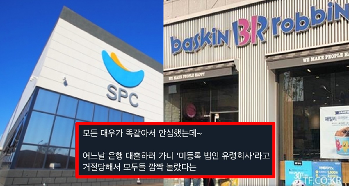 SPC 평택 제빵공장 사망 사고 후 트위터 미담 폭로