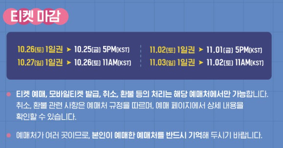 그랜드 민트 페스티벌 2024 일정 및 라인업(출연진 정보), 티켓 예매하기