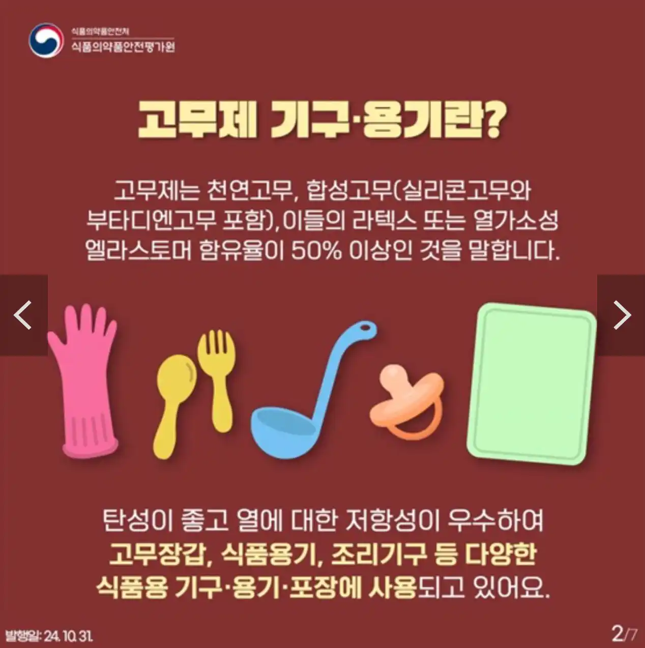 고무제 기구&middot;용기란?