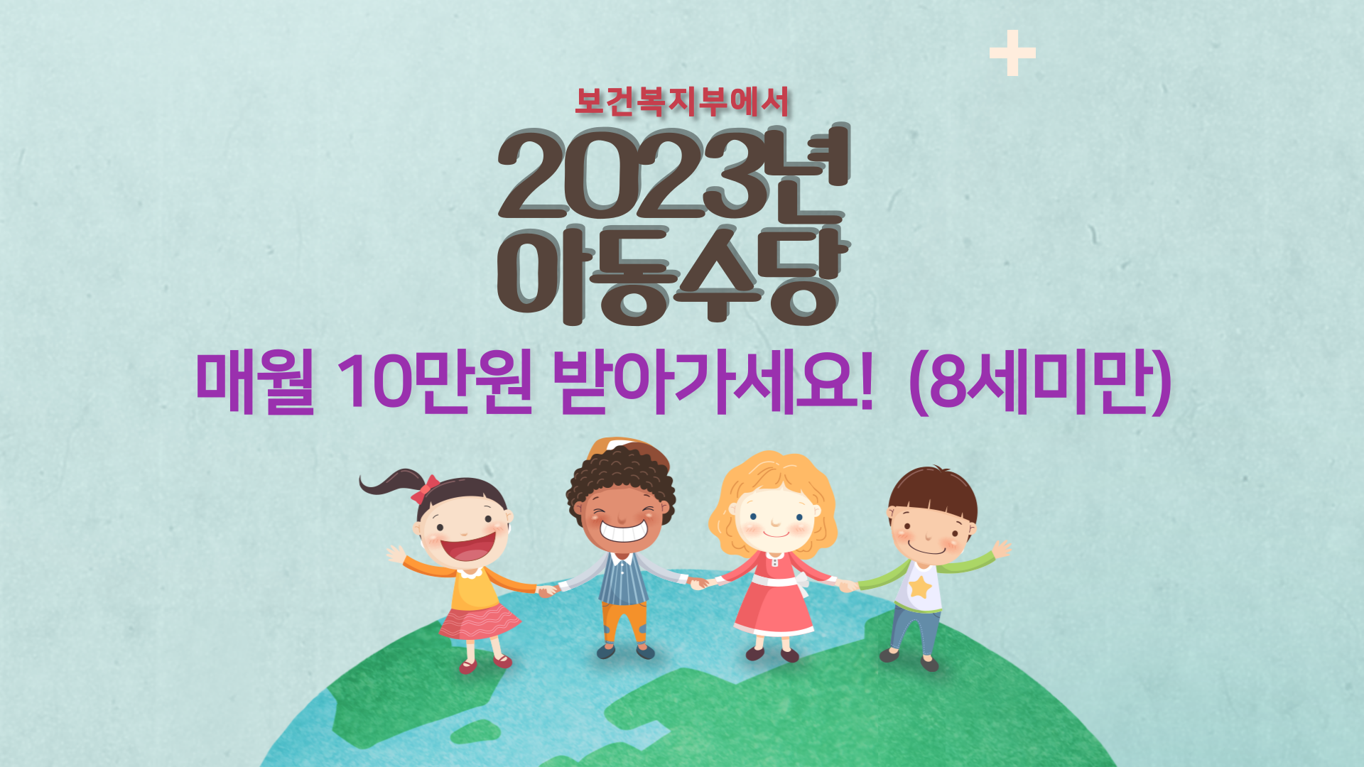 아동수당 신청하기