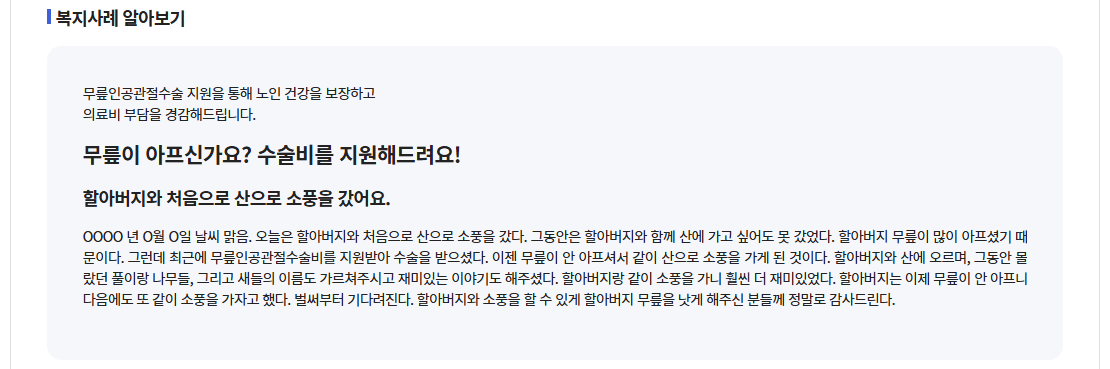 노인무릎인공관절수술지원