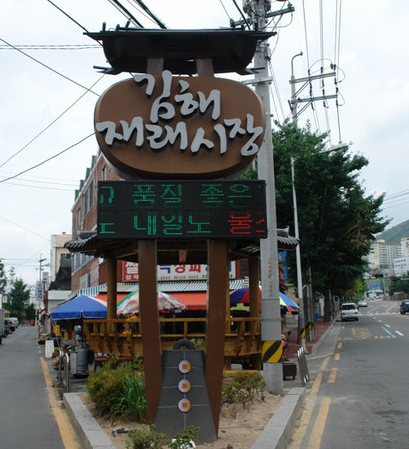 김해 온누리상품권 사용처