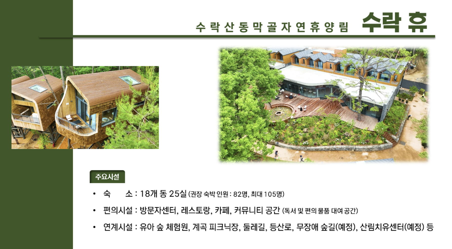 수락휴 트리하우스 예약 방법 가격 위치 주차