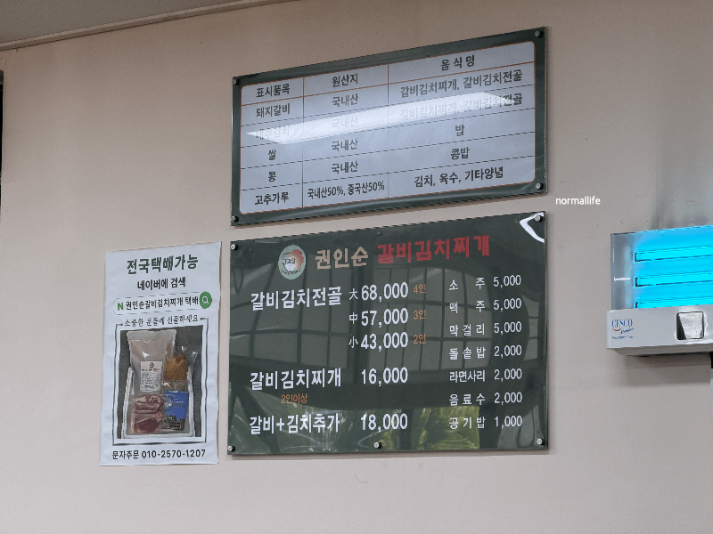 권인순 갈비 김치찌개