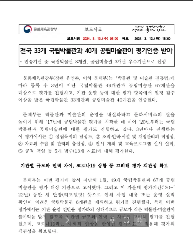 평가인증제 보도자료